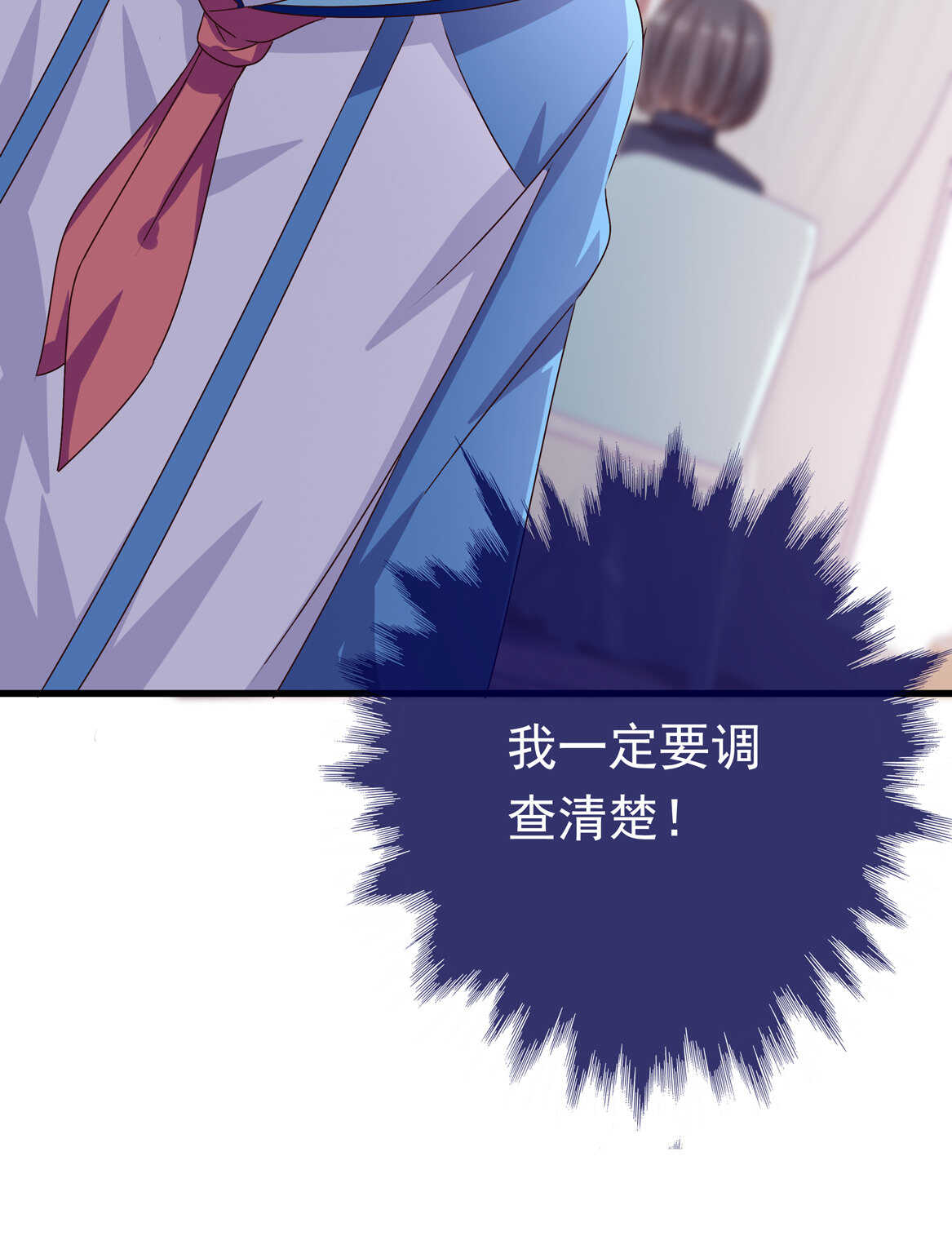 第43话 一定要调查清楚-第46话