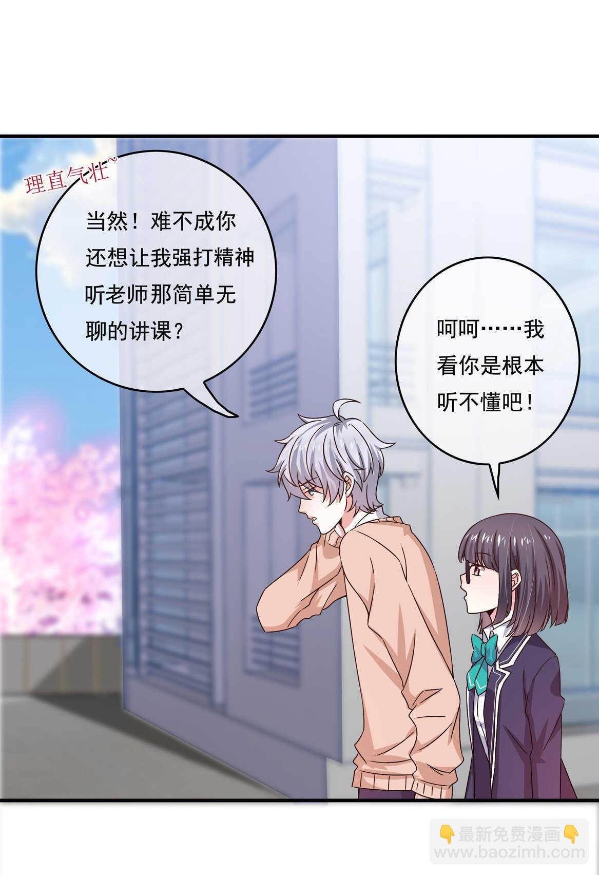 第47话 杀不完的情敌（上）-第50话