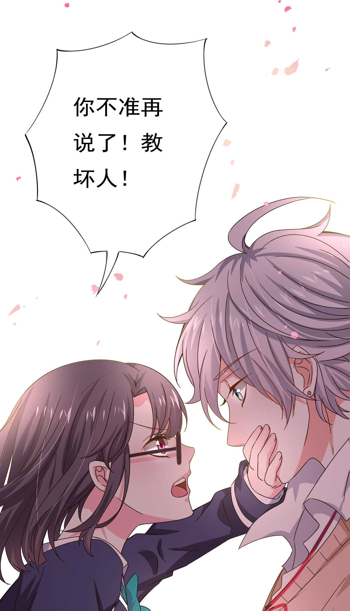 第47话 杀不完的情敌（上）-第50话