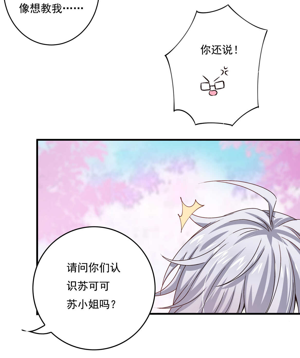 第47话 杀不完的情敌（上）-第50话