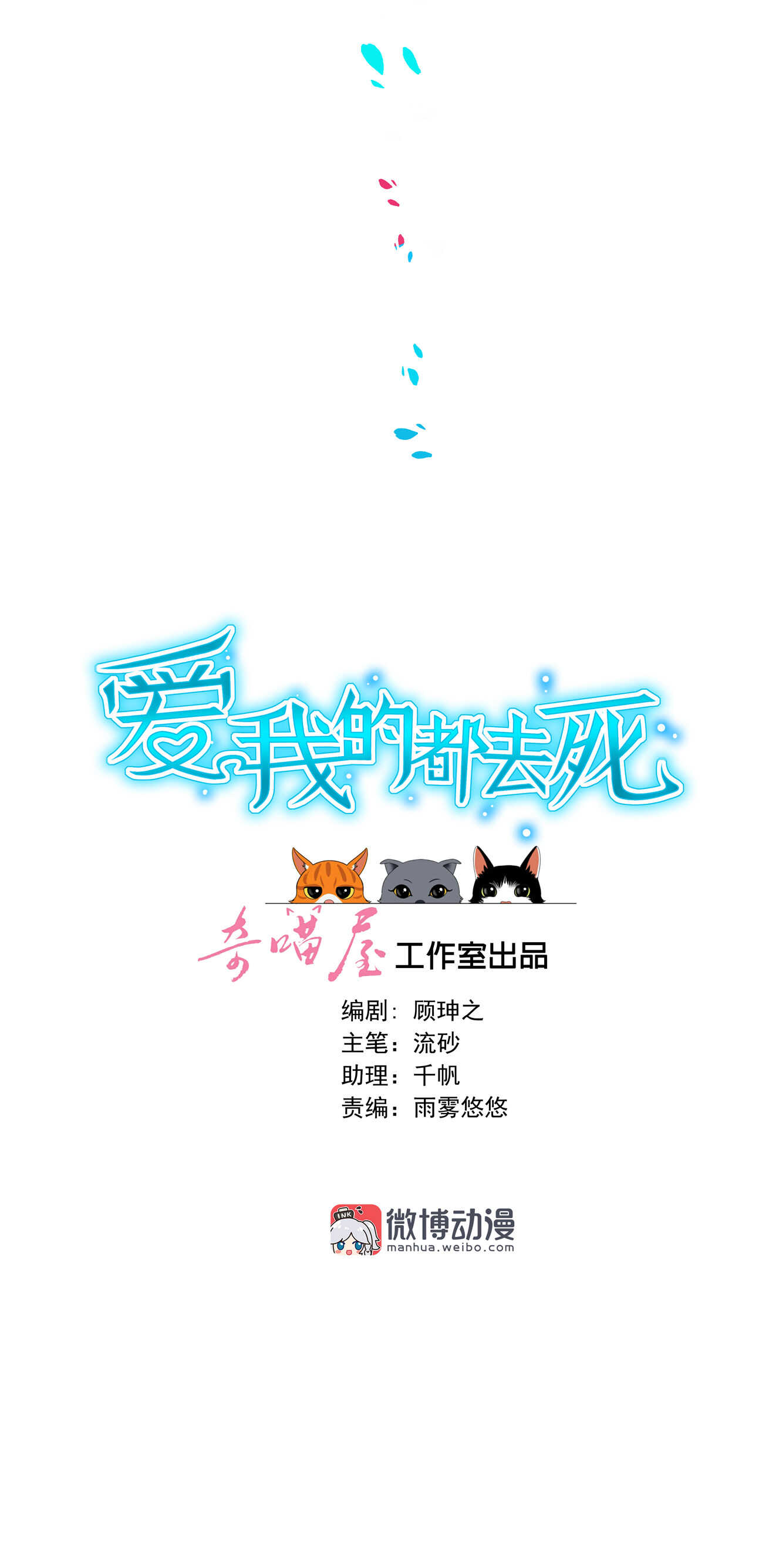 第47话 杀不完的情敌（上）-第50话