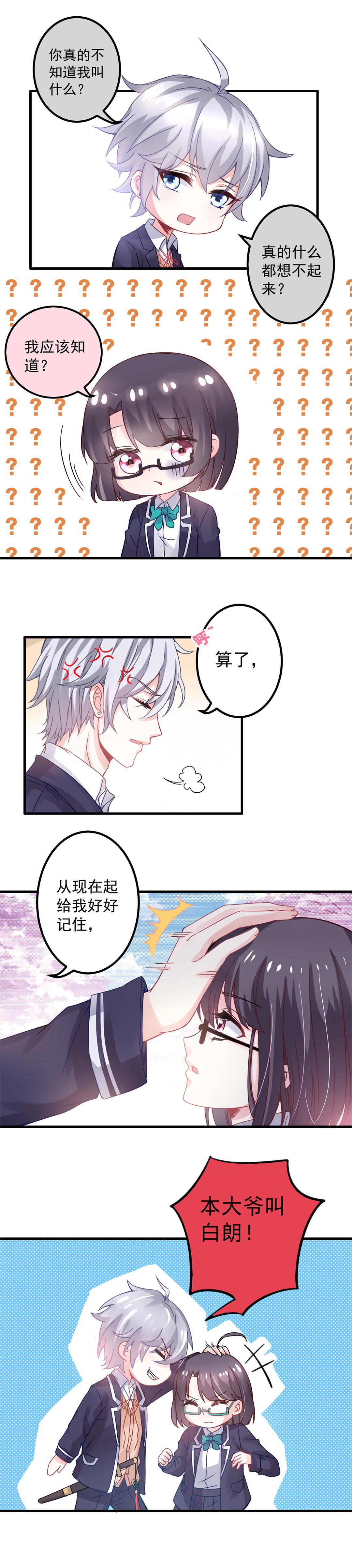 第6话 你叫什么名字？-第6话