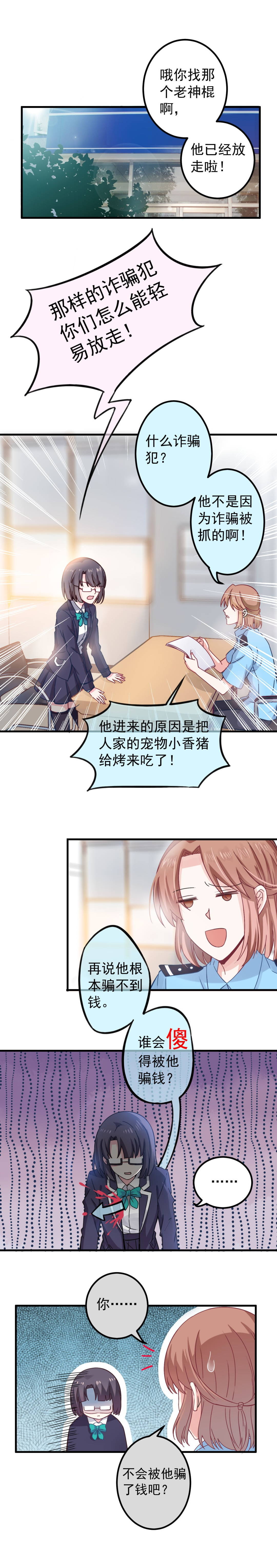 第6话 你叫什么名字？-第6话