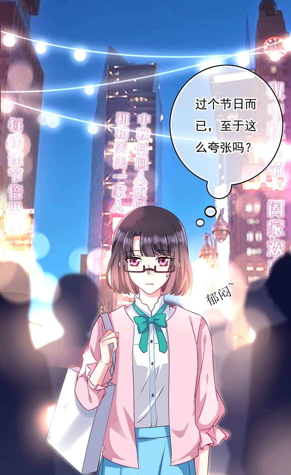 番外3 中秋小番外（上）-第54话