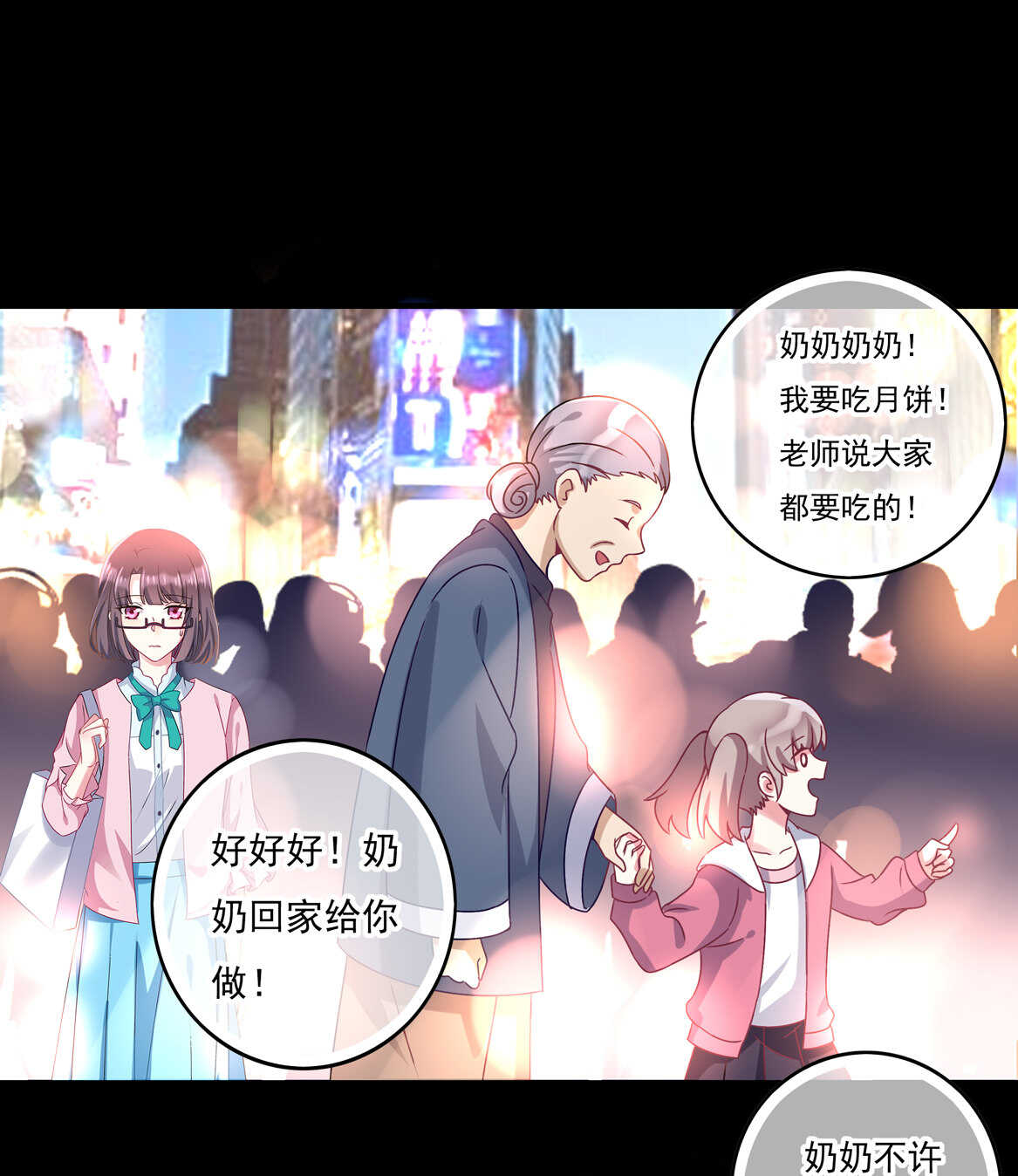 番外3 中秋小番外（上）-第54话