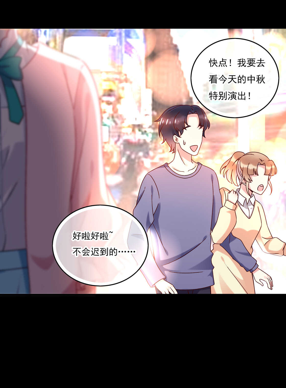 番外3 中秋小番外（上）-第54话