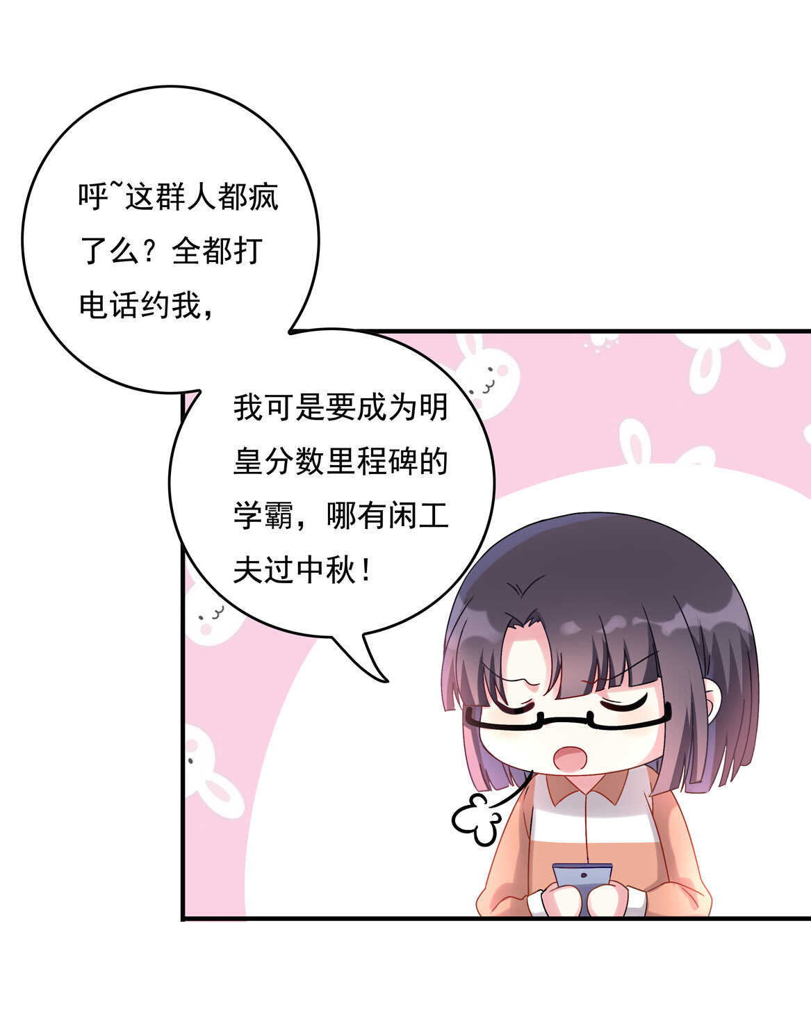 番外3 中秋小番外（上）-第54话