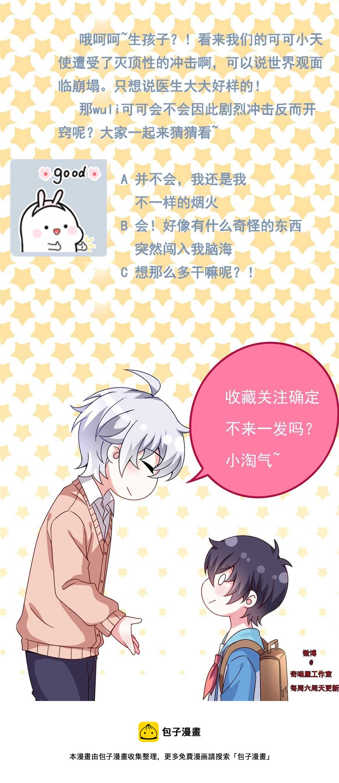 第59话 生孩子？！-第64话