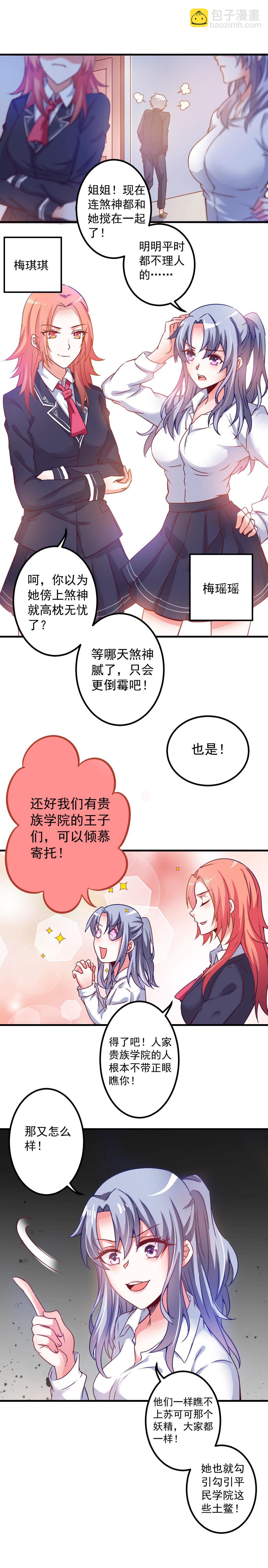 第8话 蜜汁脸红-第8话