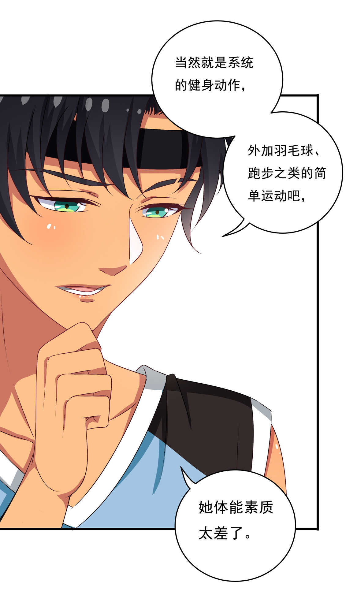 第69话 肉贴肉-第74话