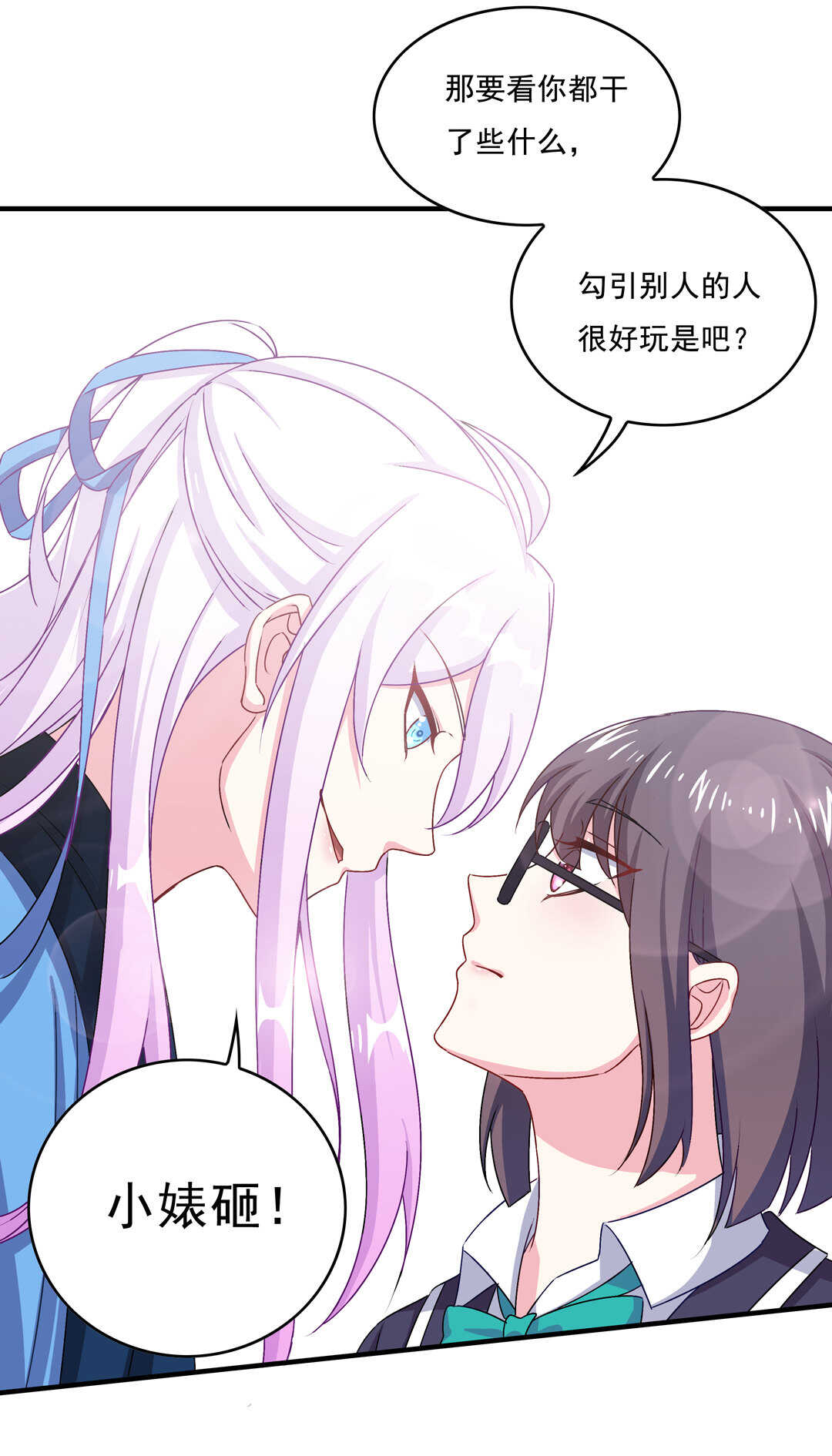 第71话 勾引？-第76话