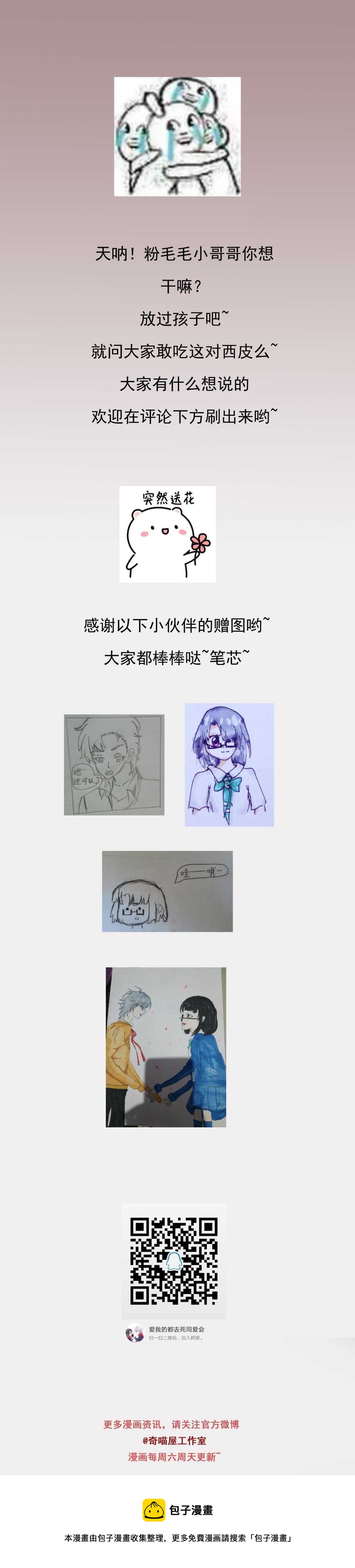 第79话 就让我来爱你吧~-第84话