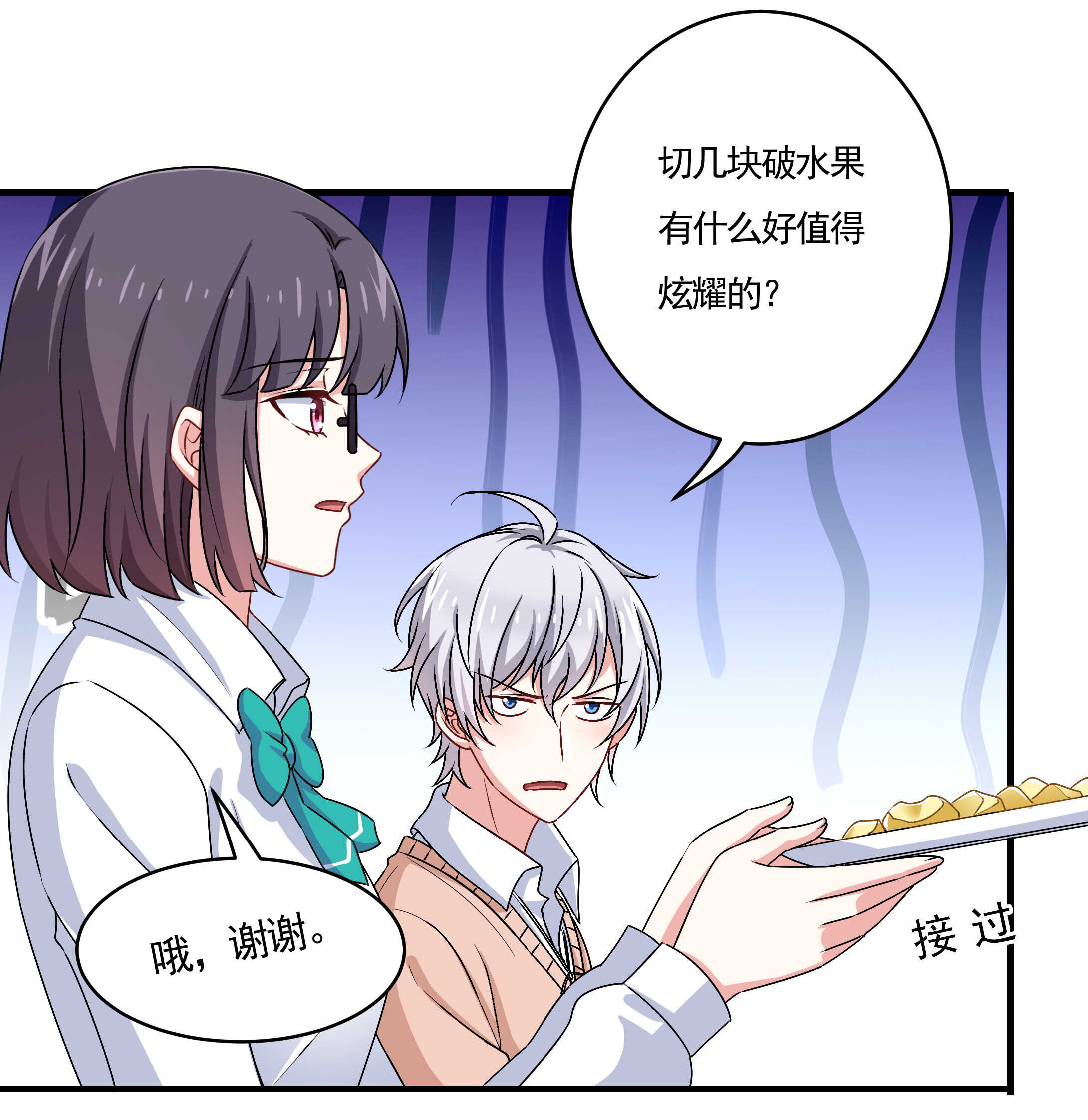 第81话 爱心水果沙拉-第86话