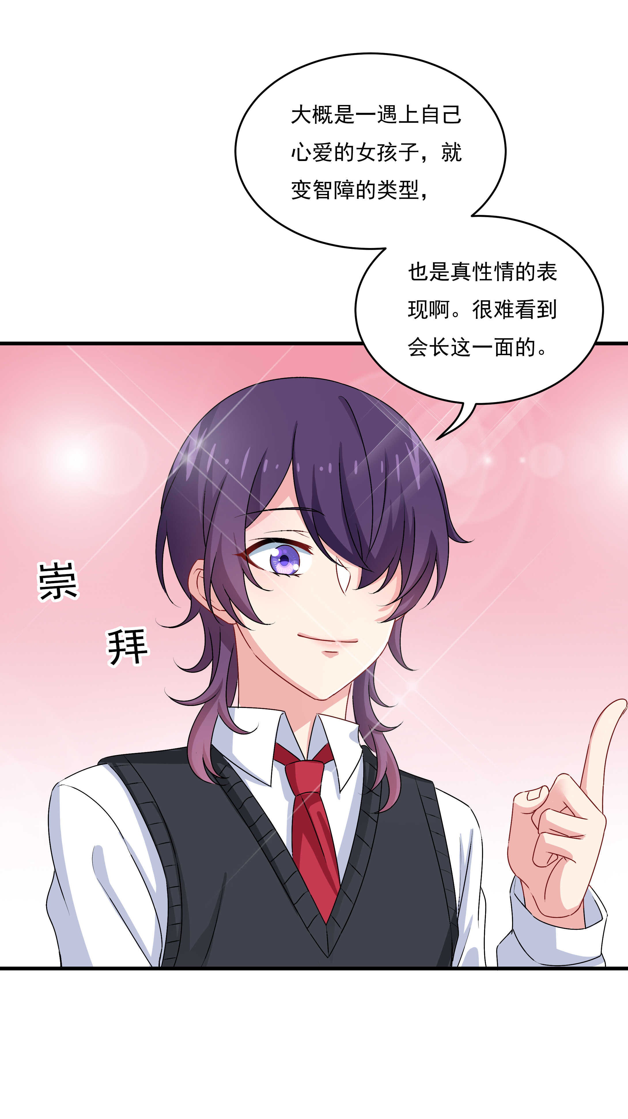 第81话 爱心水果沙拉-第86话