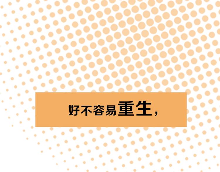 序章  重生pk穿越(1/2)-第2话