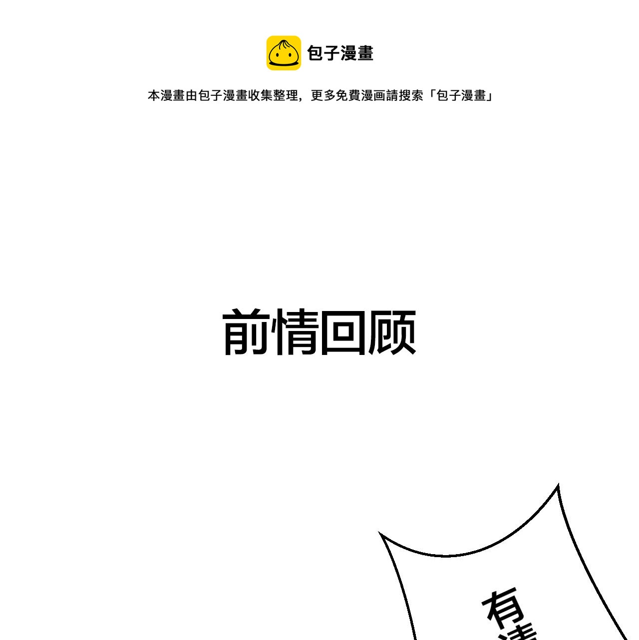 第46话 真假太子(1/4)-第48话