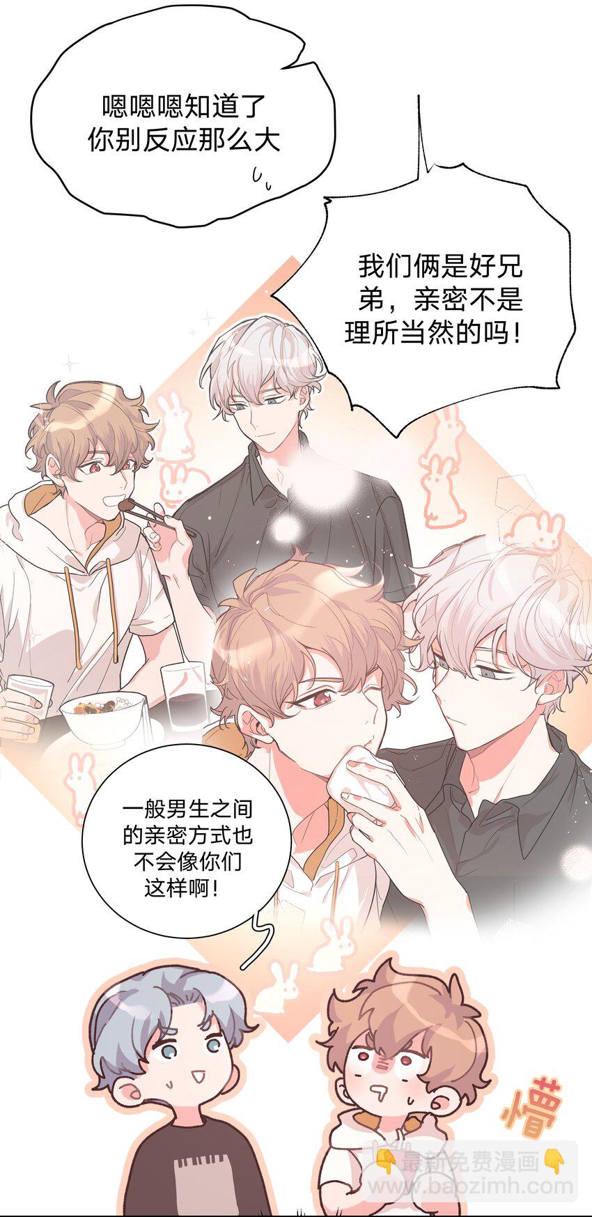 001 被表白了！(1/3)-第2话