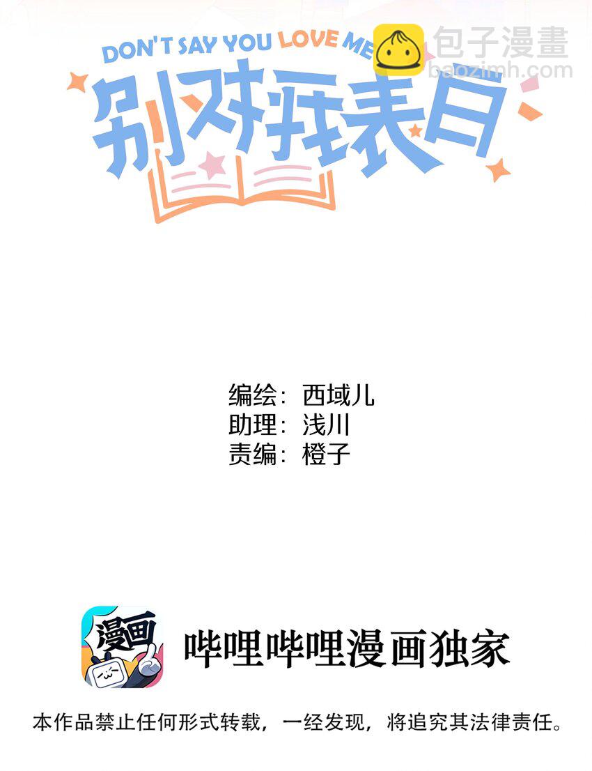 001 被表白了！(1/3)-第2话