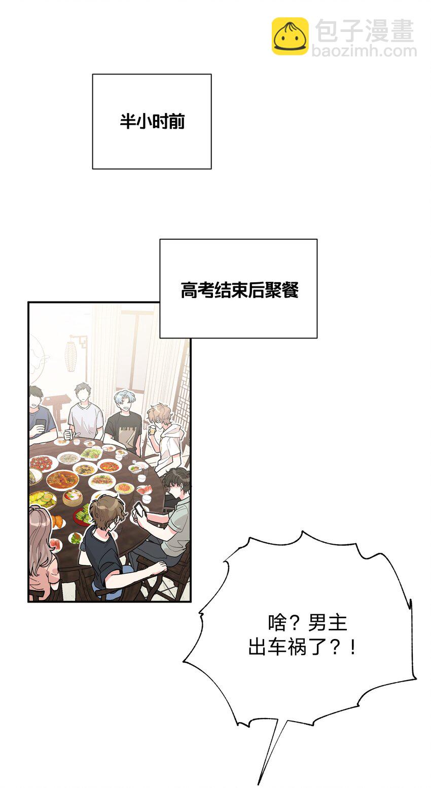001 被表白了！(1/3)-第2话