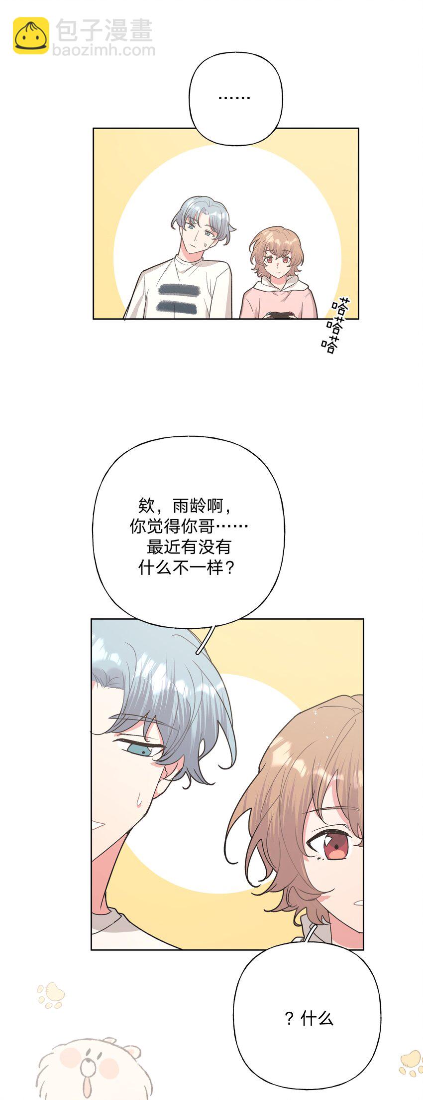 013 我兄弟好像不太对劲(1/2)-第14话