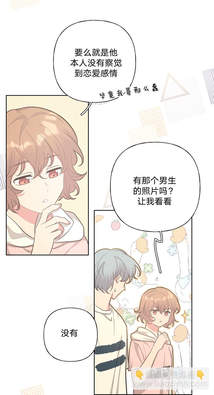 013 我兄弟好像不太对劲(1/2)-第14话