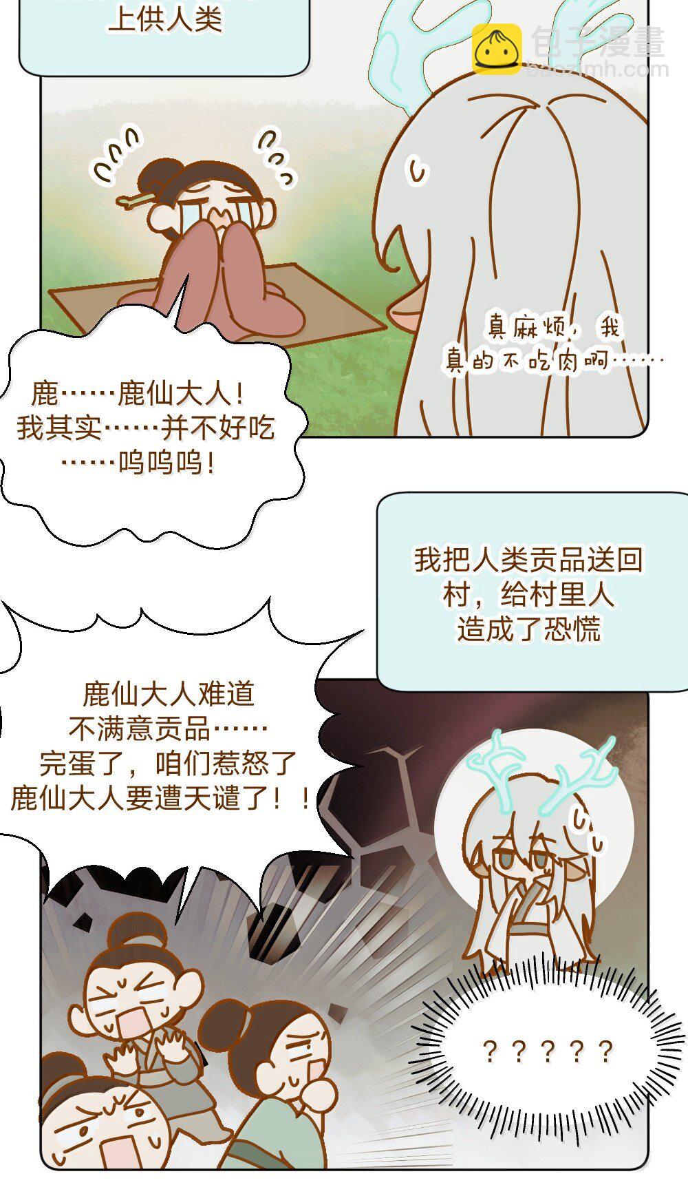 仙鹿篇 001-第144话