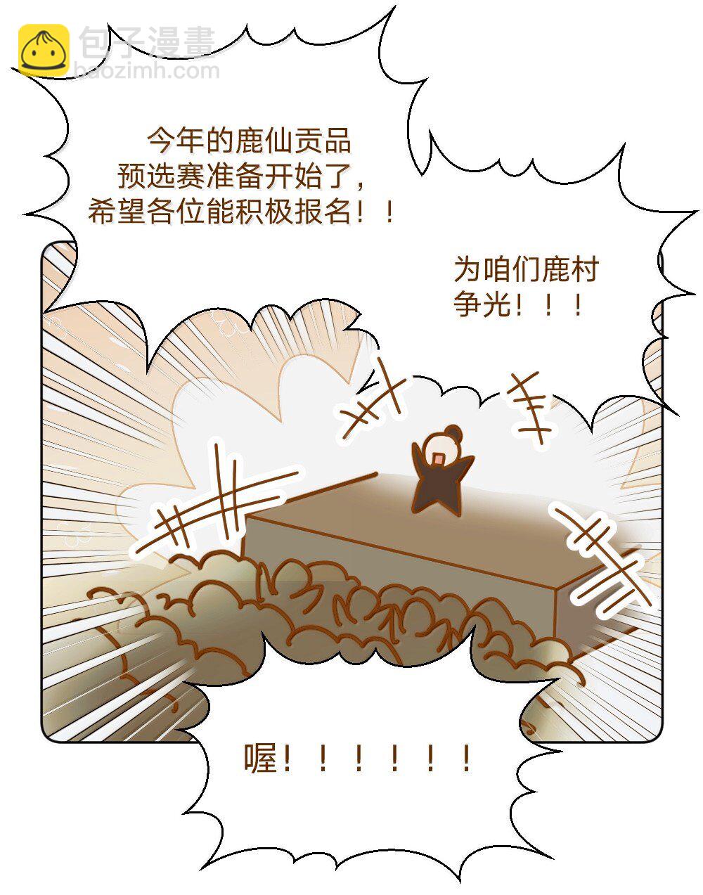 仙鹿篇 001-第144话