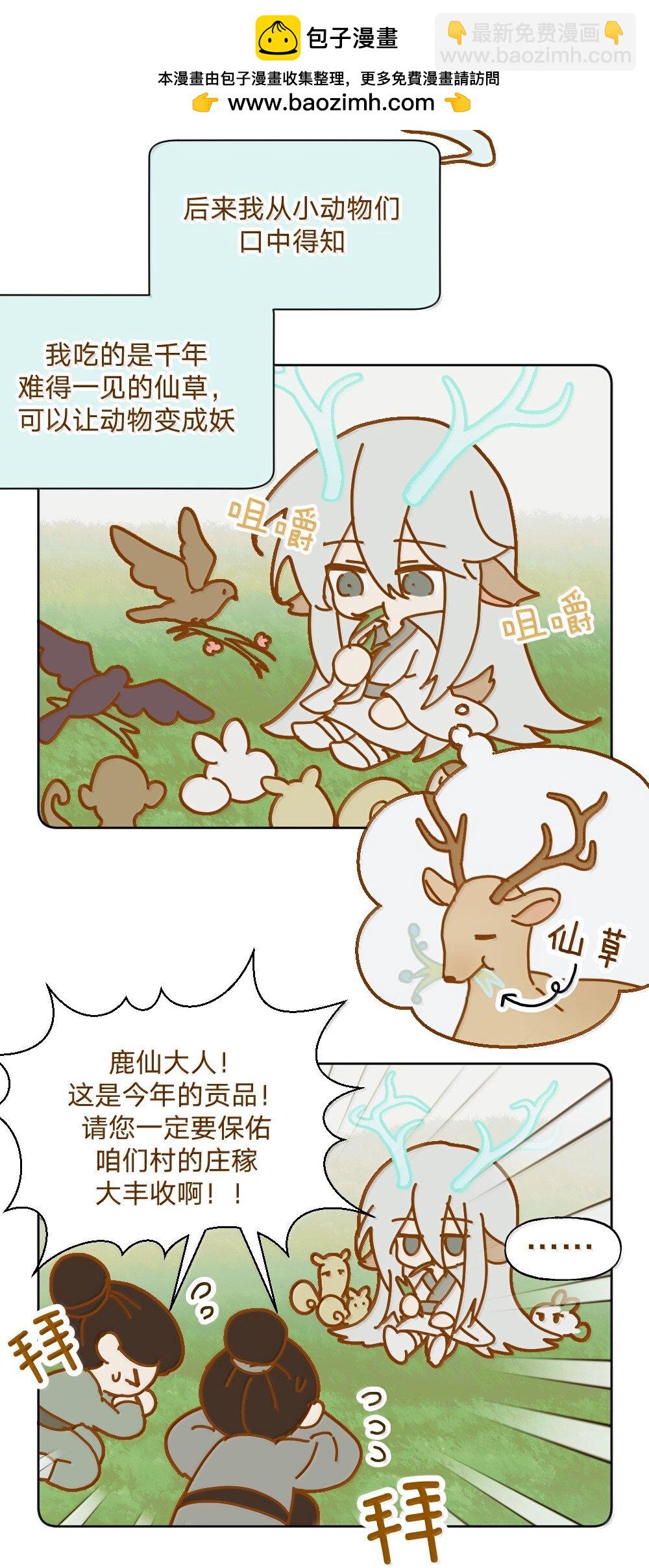 仙鹿篇 001-第144话