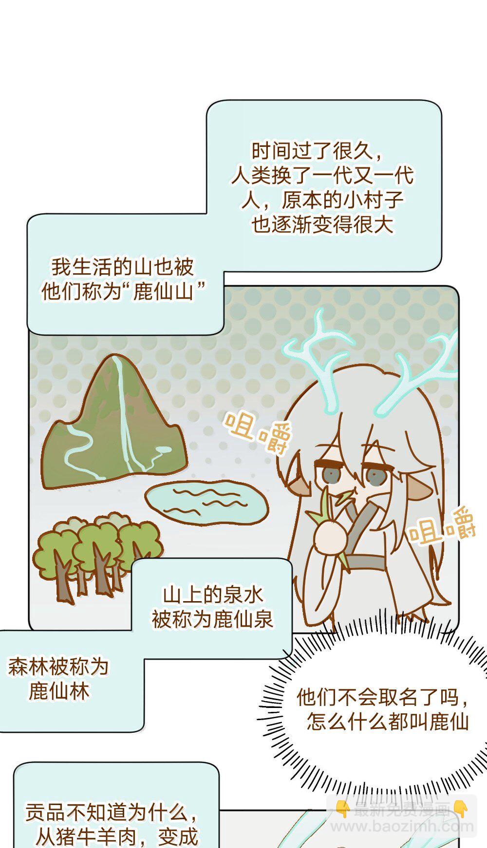 仙鹿篇 001-第144话