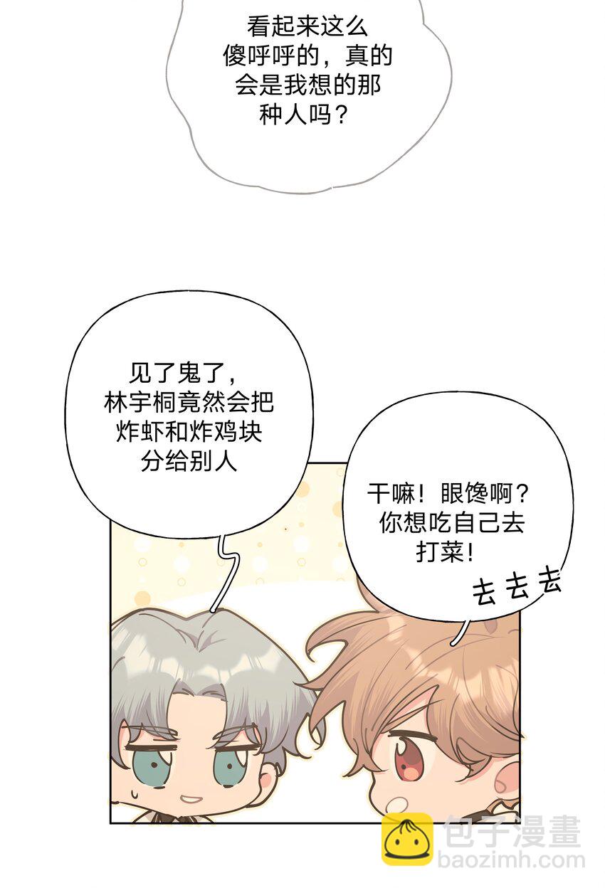 017 给你炸虾，不要生气啦-第18话