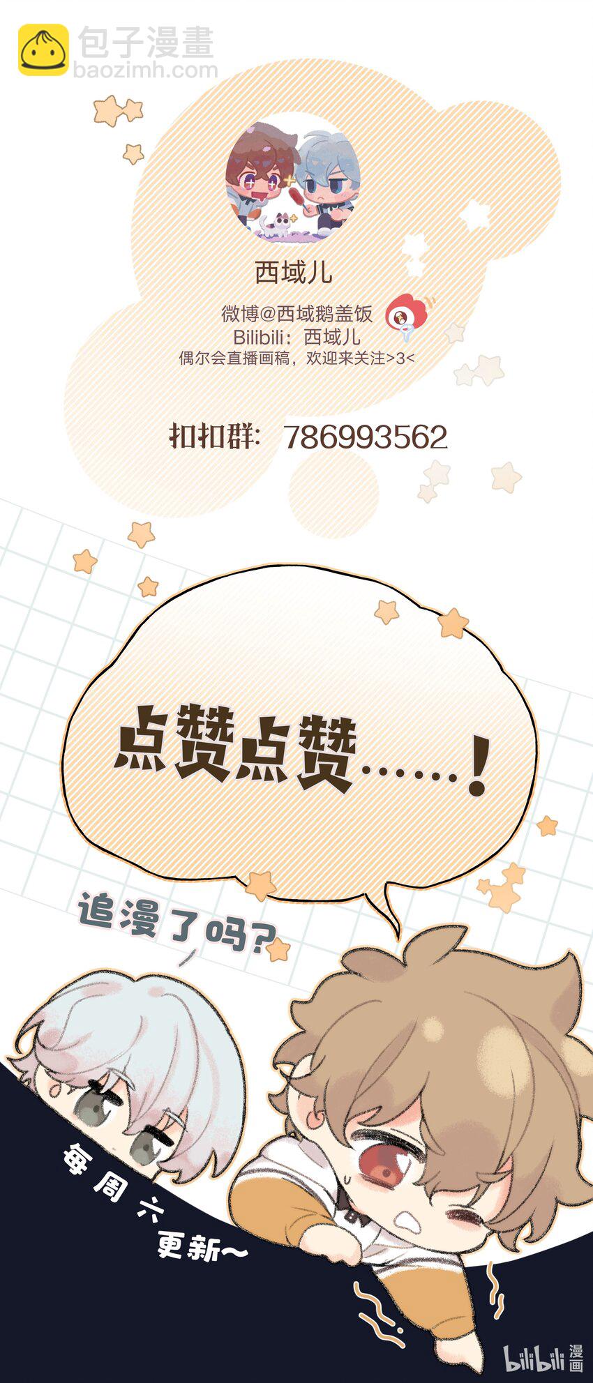 017 给你炸虾，不要生气啦-第18话