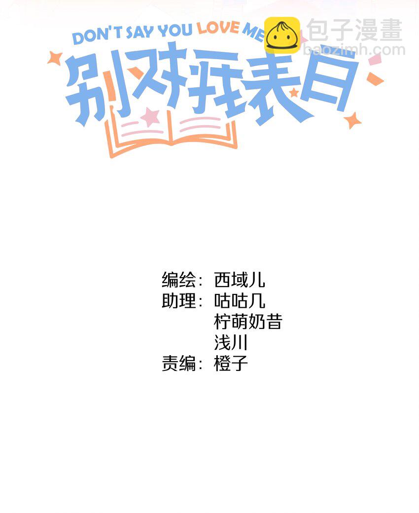 017 给你炸虾，不要生气啦-第18话