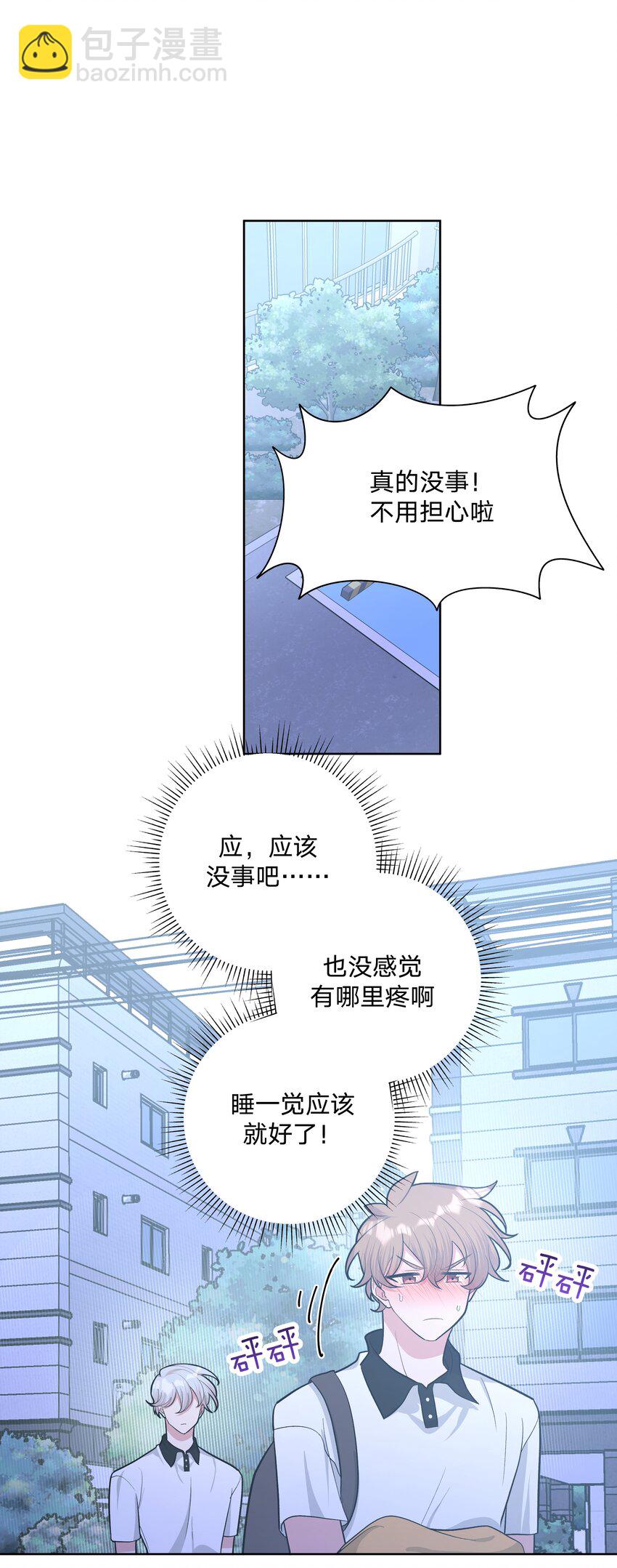 020 真的没事吗(1/2)-第22话