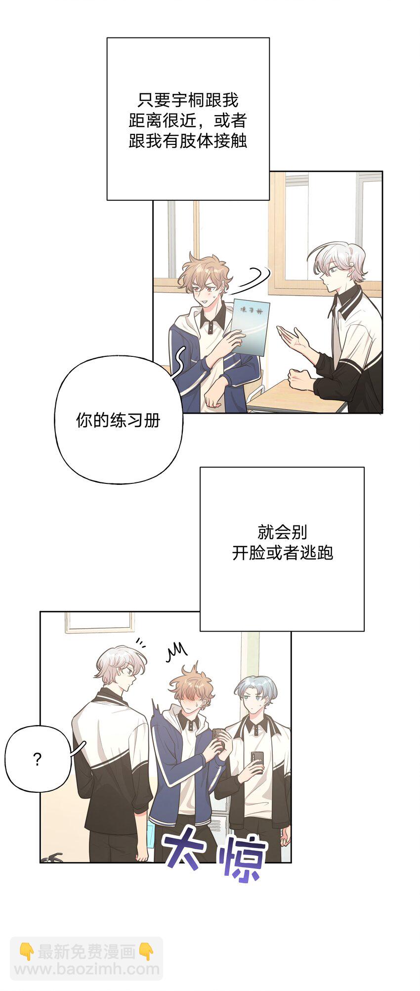 025 难道宇桐喜欢我？(1/2)-第28话
