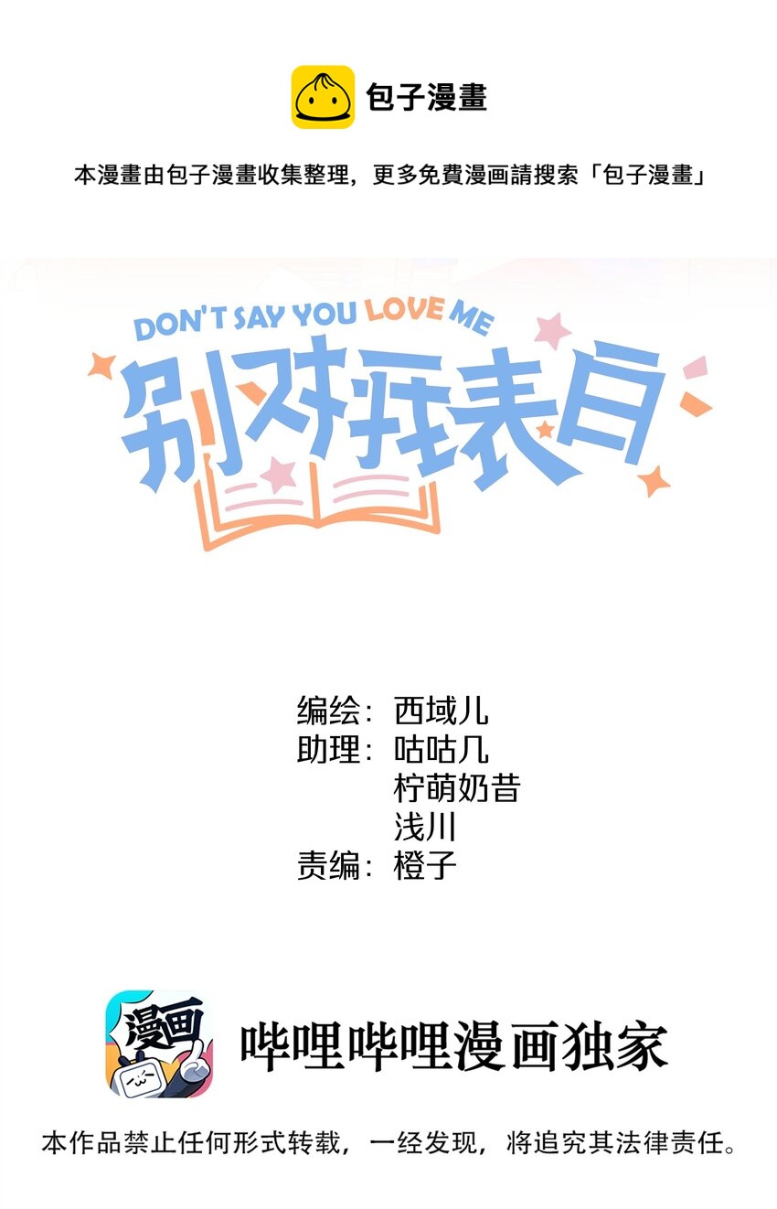 036 对我有非分之想？？？-第40话