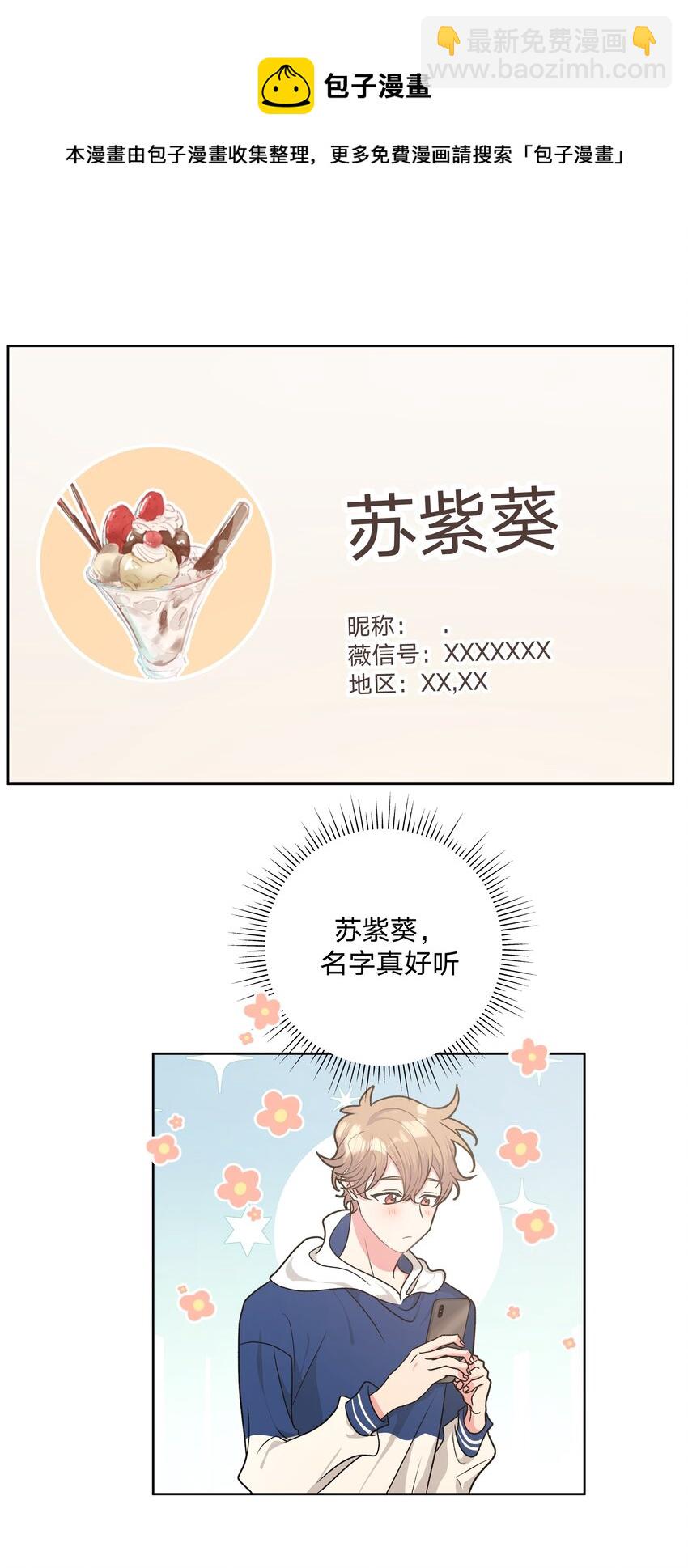 036 对我有非分之想？？？-第40话