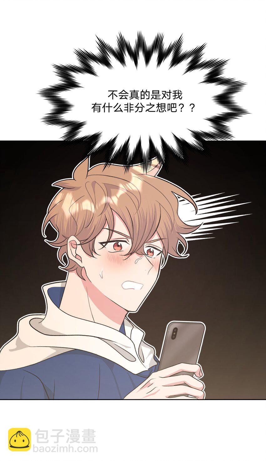 036 对我有非分之想？？？-第40话