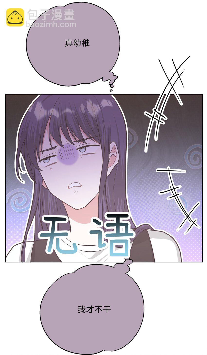 036 对我有非分之想？？？-第40话