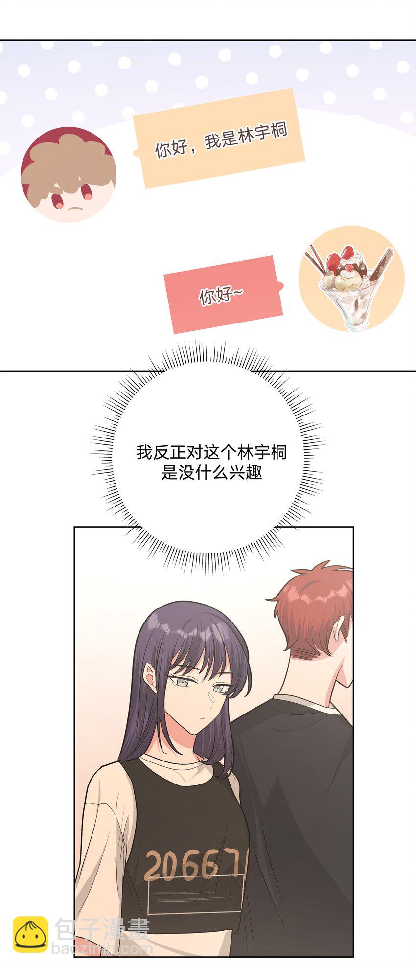 036 对我有非分之想？？？-第40话