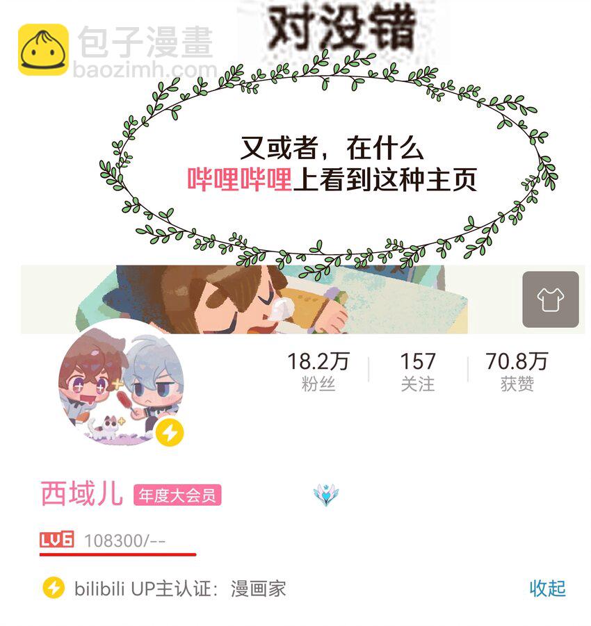 人物介绍 西域儿-第44话