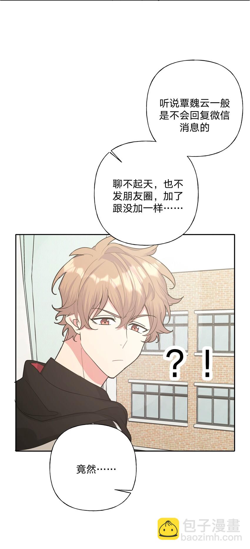 007 会不会回我消息呢？(1/2)-第8话