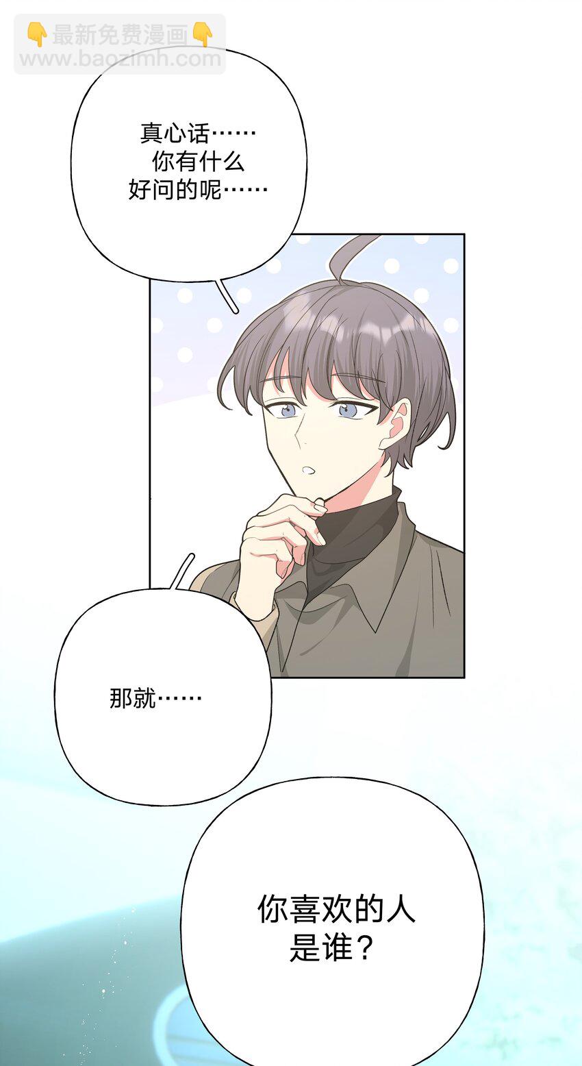 063 你喜欢的人是谁？-第72话