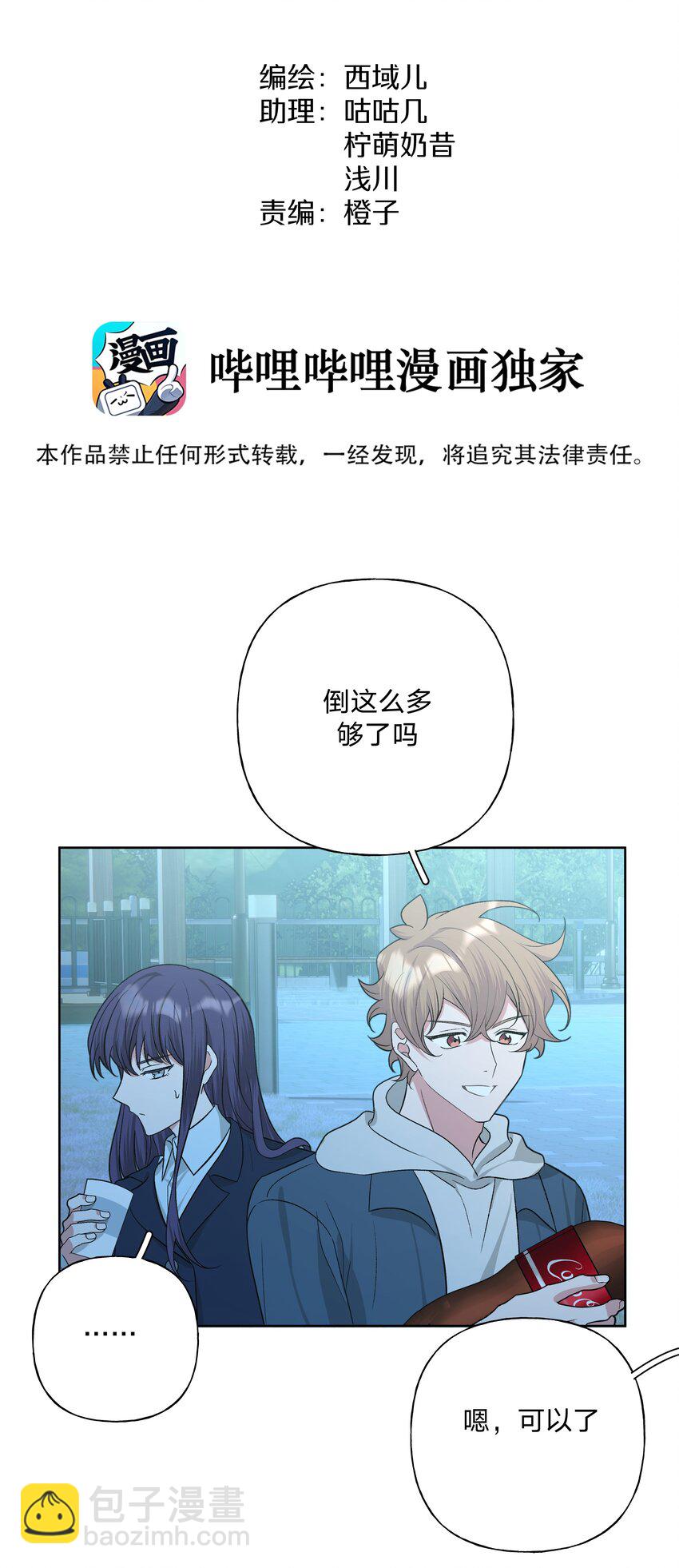 063 你喜欢的人是谁？-第72话