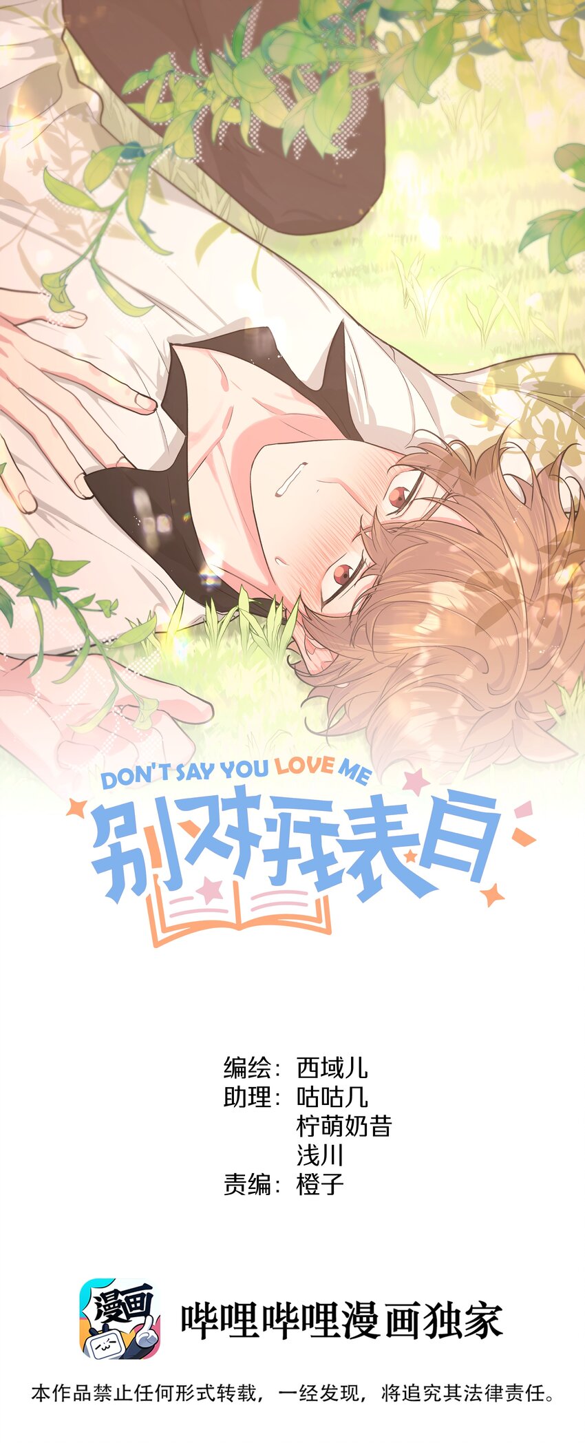 065 喜欢宇桐？(1/2)-第74话