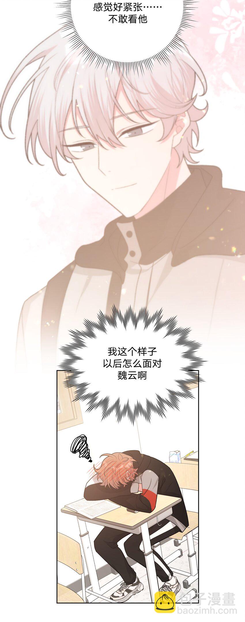 080 我好像有喜欢的人了-第90话
