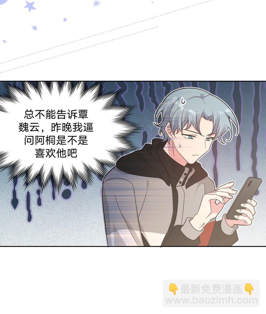 080 我好像有喜欢的人了-第90话