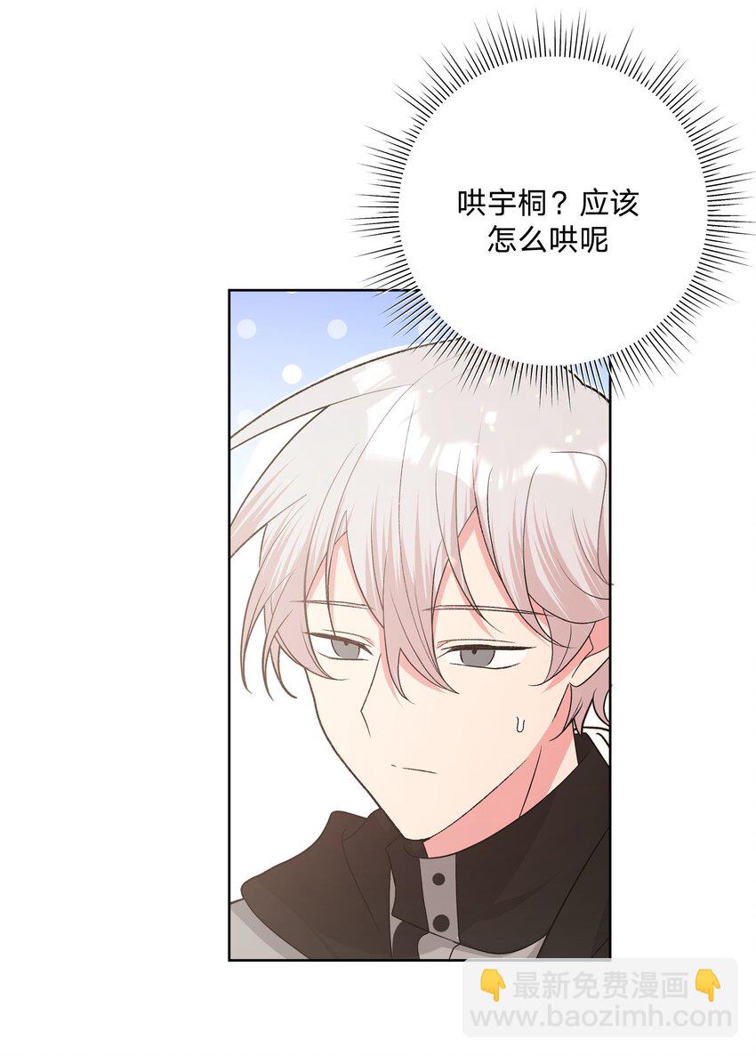 080 我好像有喜欢的人了-第90话