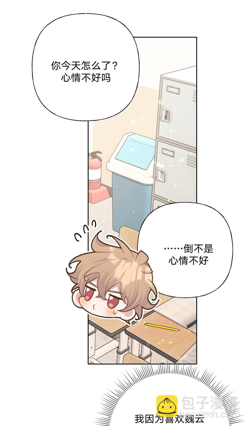 080 我好像有喜欢的人了-第90话