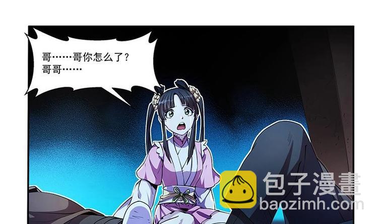 🍵别烦我修仙 第2话 同生共死！ 第15页