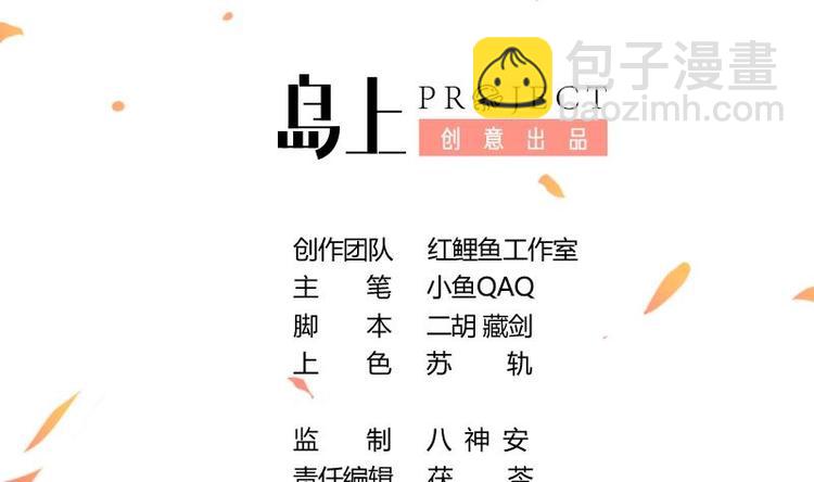 🍵别烦我修仙 第2话 同生共死！ 第2页